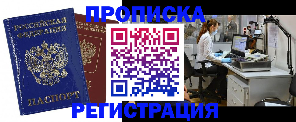 прописка регистрация в Фрязино