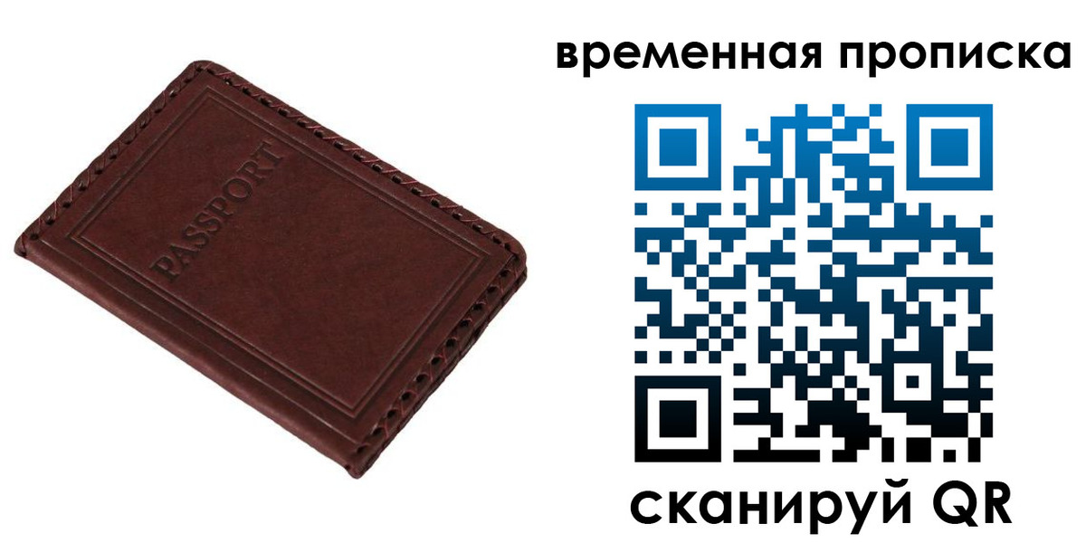 прописка для работы в Фрязино