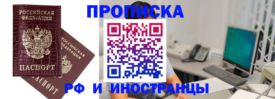 где прописаться в Фрязино