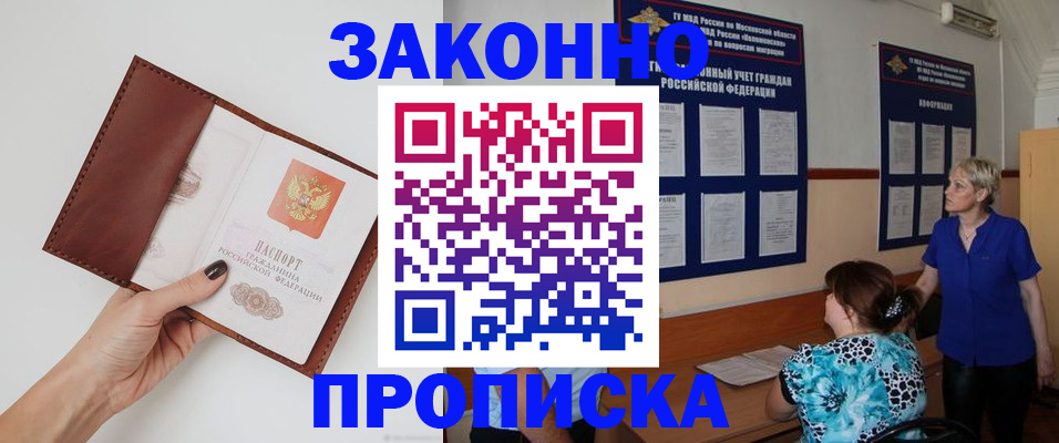 прописка от собственника в Фрязино