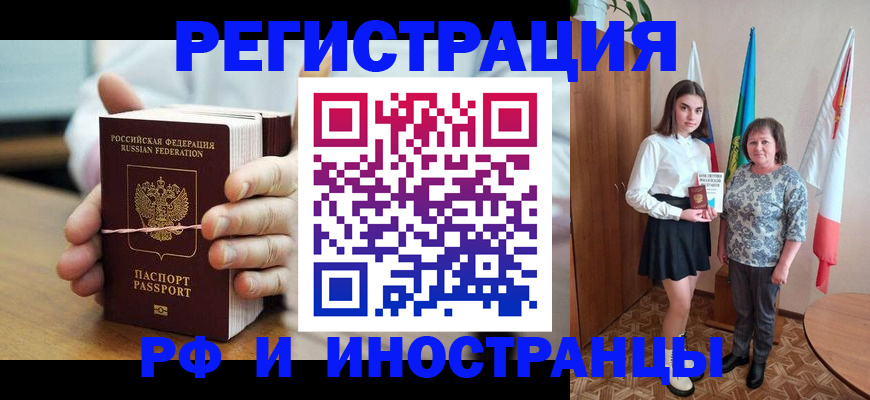 прописка законно в Фрязино