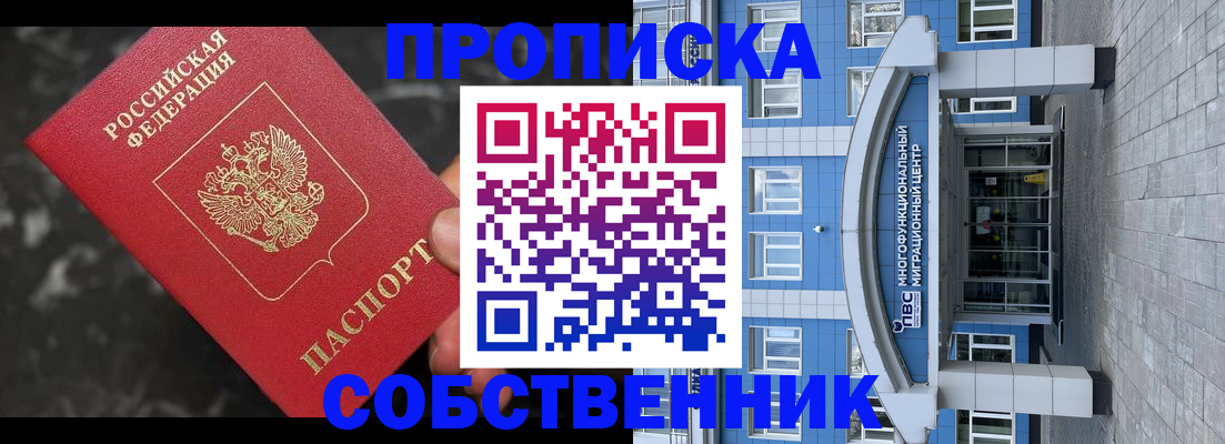 прописка регистрация в Фрязино